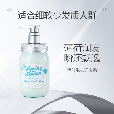 阿蜜浓梅森 冰凉清爽型薄荷氨基酸护发素450ML