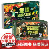 全景大视界探索大拼图+立体书 儿童3-6-8-12岁3d立体书绘本翻翻书趣味科普宇宙百科全书 揭秘太空海洋海底世界地球青