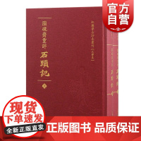 脂砚斋重评石头记 红楼梦古抄本丛刊清曹雪芹著上海古籍出版社脂砚斋石头记红楼梦抄本己卯本