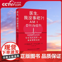 [央视网]医生 我没事吧 来自哥伦比亚大学医学中心 北卡罗来纳州健康中心的专业医师 写给当代年轻人的健康管理指南 TJ