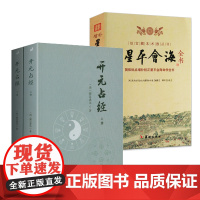 [3册]开元占经+增补星平会海全书 书籍