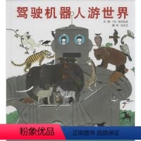 [正版]驾驶机器人游 松冈达英