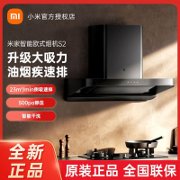 小米米家智能欧式抽油烟机S2大吸力家用厨房燃气灶顶吸易清洁