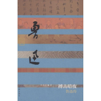 [M]搏击暗夜-9787506386920