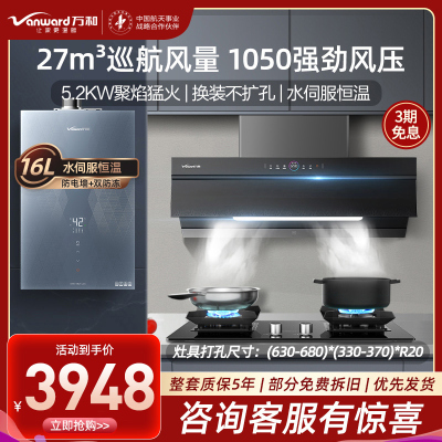 万和家用侧吸式抽油烟机燃气灶热水器WJ930+C5L90S(T)+F9D16天然气厨房三件套