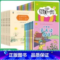 每日一文[上下册] 小学五年级 [正版]小学生每日一文天天读成语每日一诵 一二三四五六年级全册语文阅读理解专项训练课外阅
