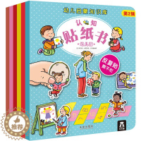 [醉染正版]幼儿启蒙知识库认知贴纸书二辑6册 宝宝幼儿童贴贴书画亲子早教益智小班中班大班启蒙游戏认知专注力粘贴训练2-3