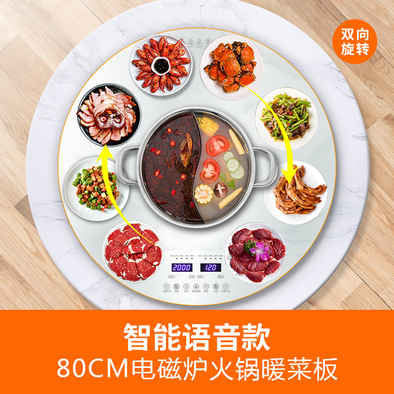 奥克斯暖菜板热菜板饭菜保温板家用带火锅加热神器多功能餐桌大理石80cm语音电磁炉火锅款 [语音控制+电动+手动旋转]