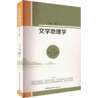 音像文学地理学(1辑)曾大兴,夏汉宁