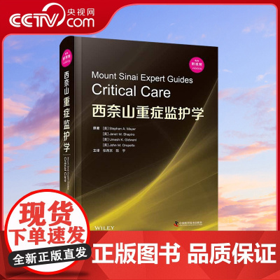 [央视网]西奈山重症监护学 系统介绍重症医学诊断和治疗技术的实用性指导用书 斯蒂芬·A. 梅尔等著 ZK DF