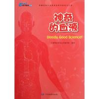 正版新书]神奇的血液/科学阅读丛书小多科学阅读丛书编译组97875