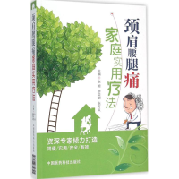 音像劲肩腰腿痛家庭实用疗法张昶,廖奕歆,张万义 主编