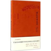 颜氏家训选译