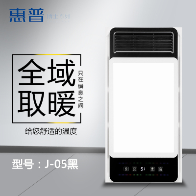 惠普博士系列 智能电器 浴霸 (J-05黑)安全速热 强劲双核取暖浴霸卫生间 多功能浴室