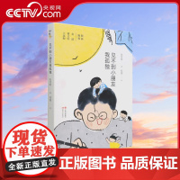 [央视网]我孤独见不到小朋友 张贤明著 3-8岁低幼启蒙 近100首充满童真与想象的诗篇 亲子共读温馨成长书籍XD