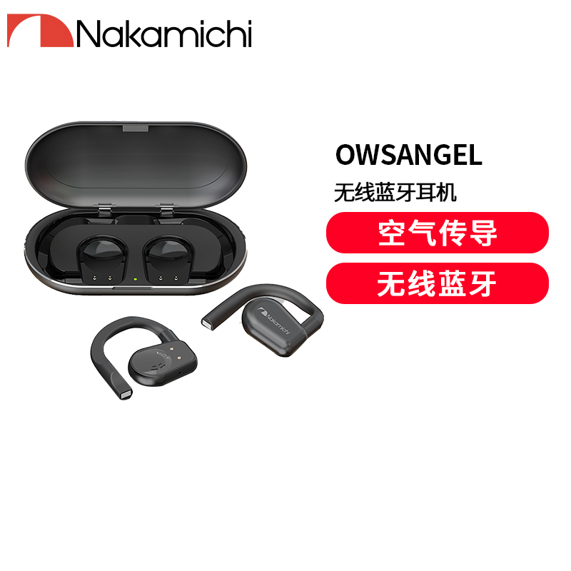 NAKAMICHI中道蓝牙耳机定向空气传导音乐耳机防漏音无线耳机可旋转弹簧挂耳无线耳机陶瓷天线OWSAngel黑色