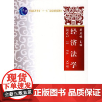 经济法学