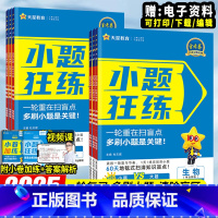 [2025新版]高考小题狂练-新高考 [6本套装]语数英政史地 [正版]2025版新高考金考卷小题狂练语文数学英语物理化