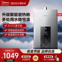 美的13升燃气热水器天然气智控增压水伺服恒温ECO节能低水压启动MK6