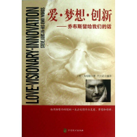 醉染图书爱.梦想.创新9787514505405