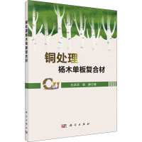 音像铜处理杨木单板复合材杜洪双,秦静
