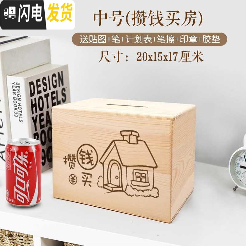 容量儿童大人家用网红创意储蓄箱大号女生 攒钱买房(中号)实木储蓄罐