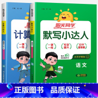 [默写+计算]语文+数学(人教版) 五年级下 [正版]2024新版阳光同学计算小达人一年级二年级三年级下册四五六年级上册