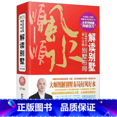 [正版]黄一真解读别墅 居住空间环境解读系列