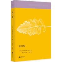 正版新书]新月集拉宾德拉纳特·泰戈尔9787550299351