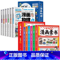 [共12册]漫画素书+这才是孩子爱看的漫画物理 [正版]全6册 一口气读懂漫画素书 原文全译素书漫画版中国历史故事国学经