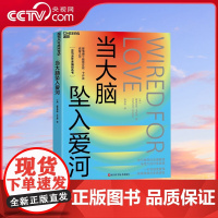 [央视网]当大脑坠入爱河 斯蒂芬妮 卡乔波 Stephanie Cacioppo 著 亚马逊年度编辑选书 无可救药的浪漫