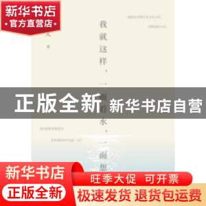 正版 我就这样,一面看水,一面想你 沈从文著 作家出版社 978750