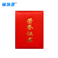 锦瑞星荣誉证书6K/本
