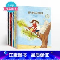 [正版]遇见美好系列(第2辑 套装10册)儿童绘本少儿读物 童书