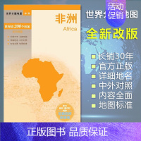 [正版]非洲地图 世界分国地图/非洲 出国交通旅游路线适用 国内出版 中英文对照 大幅面耐撕耐折防水 全新包装便携实用
