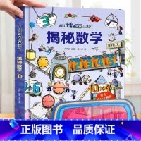 揭秘数学 [正版]我会认数字绘本幼儿园阅读书籍 小眼睛看大世界翻翻书情景认知书籍 一岁半两岁三岁宝宝书本早教撕不烂1-2