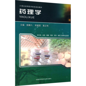 [N]药理学-9787562827535