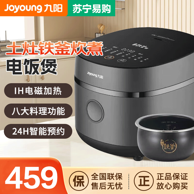 九阳(Joyoung) F50T-F751电饭煲5L家用智能预约土灶铁釜IH电磁加热全自动煮饭锅3-6人大容量