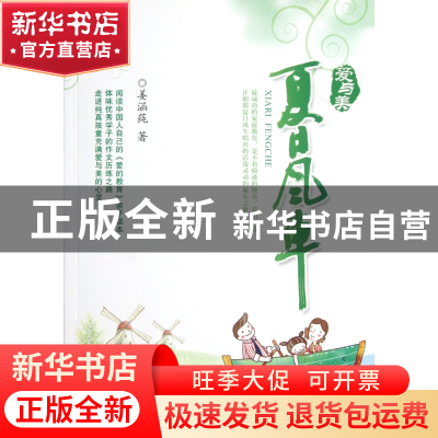 正版 夏日风车(爱与美) 姜涵莼 浙江大学出版社 9787308101172 书