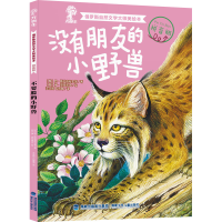 音像没有朋友的小野兽(俄罗斯)尼·斯拉德科夫 等