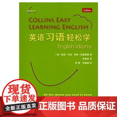 [店]英语习语轻松学