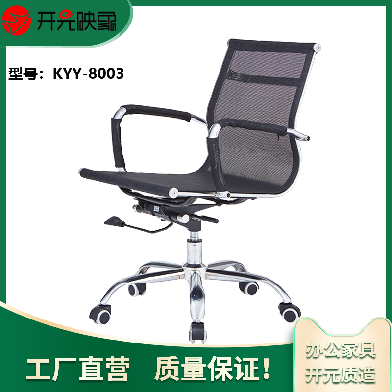 开元映象老板椅职员椅家用电脑椅会议椅主持椅网布办公椅转椅KYY-8003