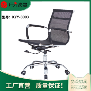 开元映象老板椅职员椅家用电脑椅会议椅主持椅网布办公椅转椅KYY-8003