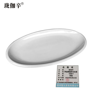 珑伽辛 陶瓷椭圆厚边鱼盘 18英寸/个