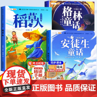 稻草人书三年级上册课外书必读快乐读书吧全套3册安徒生童话格林童话全集正版叶圣陶三上语文人教版小学生阅读书籍儿童暑假书目