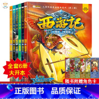 [正版]西游记第三辑全套儿童版漫画书小学生9-12岁连环画童话故事书6-8-10周岁大师经典漫画绘本系列四大名著二三五