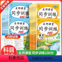 语文+口算题卡 二年级下 [正版]名师课堂同步训练语文数学英语一年级二年级三四五六年级上下册练习册人教版53天天练同步全