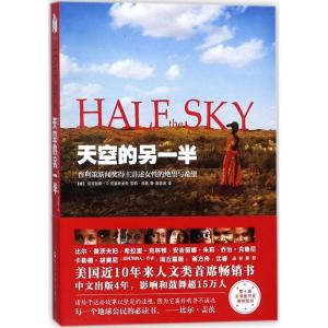 正版新书]天空的另一半(美)尼可拉斯·D.克里斯多夫(Nicholas D.K