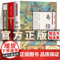 易经全集正版原文 风水入门 遁甲奇门书籍周易文白对照正版全集原文译文图解风水学杂说奥秘智慧真的很容易国学经典哲学推崇