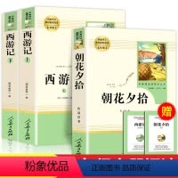 [七年级上-人教版]西游记+朝花夕拾 [正版]西游记原著完整版七年级上册初一必读名著7年级语文书籍人民教育出版社